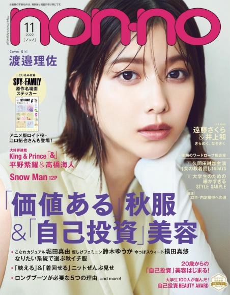 [日本版]nonno2022 年日本时尚服装穿搭少女甜美风PDF电子杂志11月刊